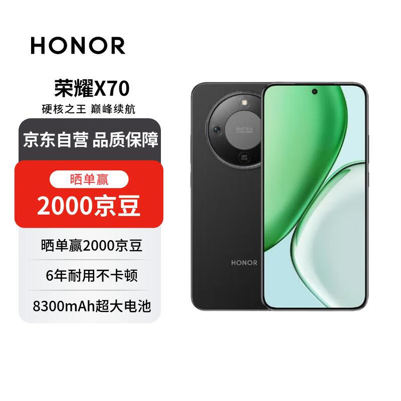Honor/��ҫ X70 �ֻ� ��ҹ�� 12+256G 1565.1Ԫ