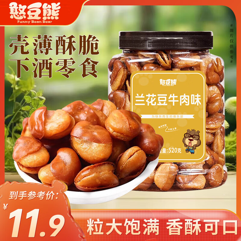 憨豆熊 兰花豆牛肉味520g 罐装炒货蚕豆坚果干果休闲零食小吃