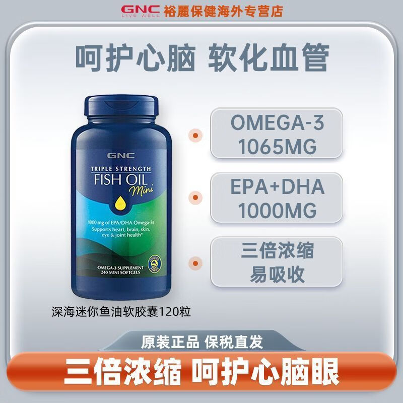 GNC三倍四倍迷你深海鱼油无鱼腥味软胶囊高浓度omega-3 120粒【三倍鱼油】