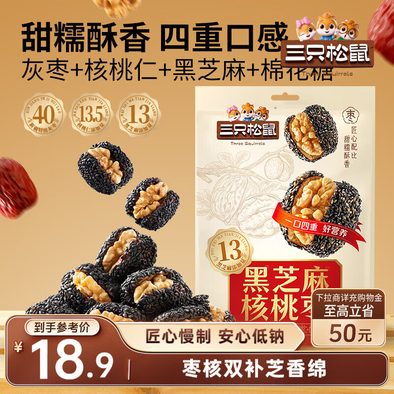 三只松鼠黑芝麻核桃枣300g休闲零食便携量贩装红枣蜜饯果干饱腹解馋小吃