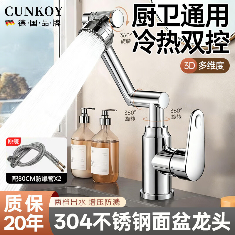 CUNKOY【德国】面盆水龙头洗手盆池洗脸盆台盆卫生间冷热水二合一水龙头 招财猫面盆龙头【304不锈钢】电镀银 漏水包退换丨配80cm原装进水管*2