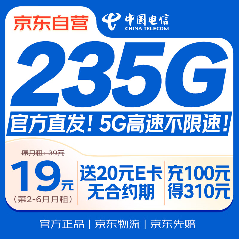中国电信大流量卡19元【235G流量】全国通用手机卡移动电话长期纯上网非终身无限永久