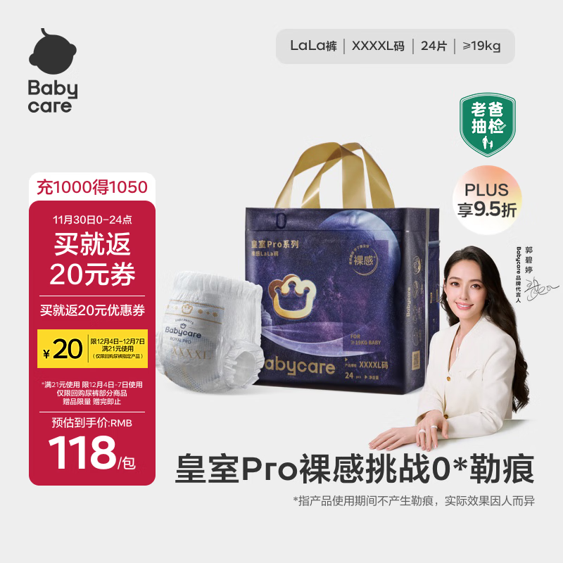 babycare皇室pro裸感拉拉裤4XL24片(&gt;19kg)婴儿尿不湿成长裤超薄透气