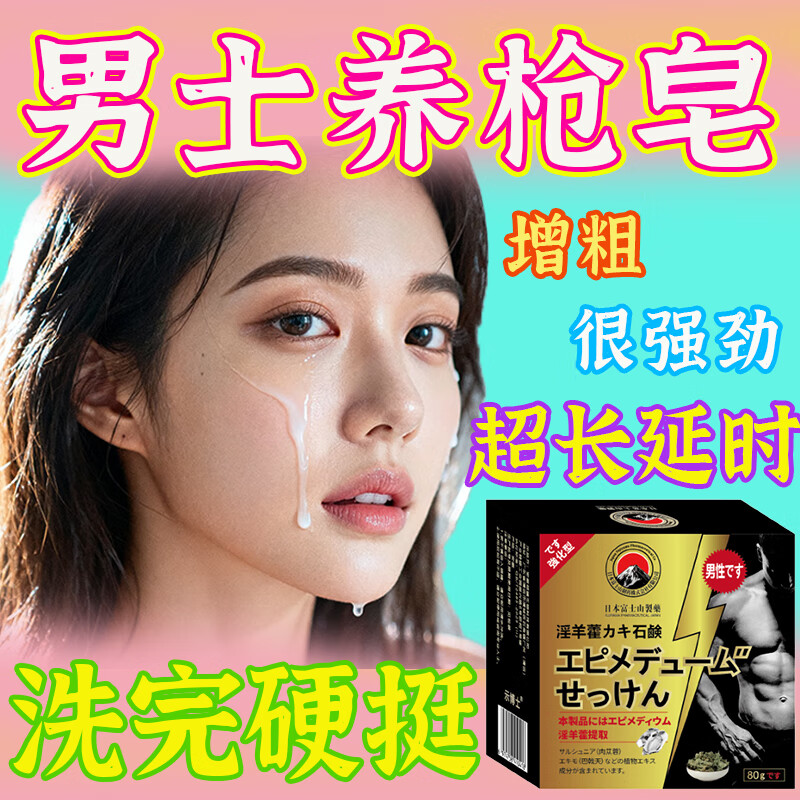 示博士淫羊藿男士香皂人参中药材高级精油皂持久留香洗私处专用肥皂80g 两盒【进阶装】80+5g