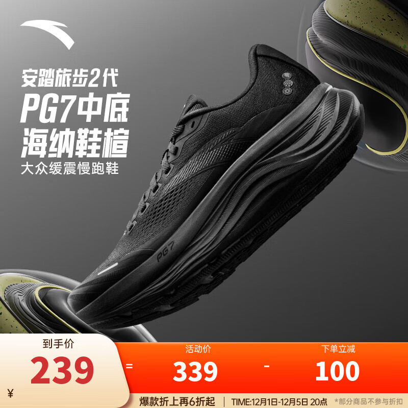 安踏PG7丨旅步2运动鞋男子缓震跑步鞋子男软底舒适男鞋112525546 【旅步2】基础黑-7 43 （男9.5）