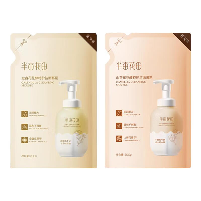 半亩花田泡泡洁面慕斯洗面奶深层清洁控油敏感肌男女 金盏花/山茶花花酵特护洁面慕斯补充装各200g