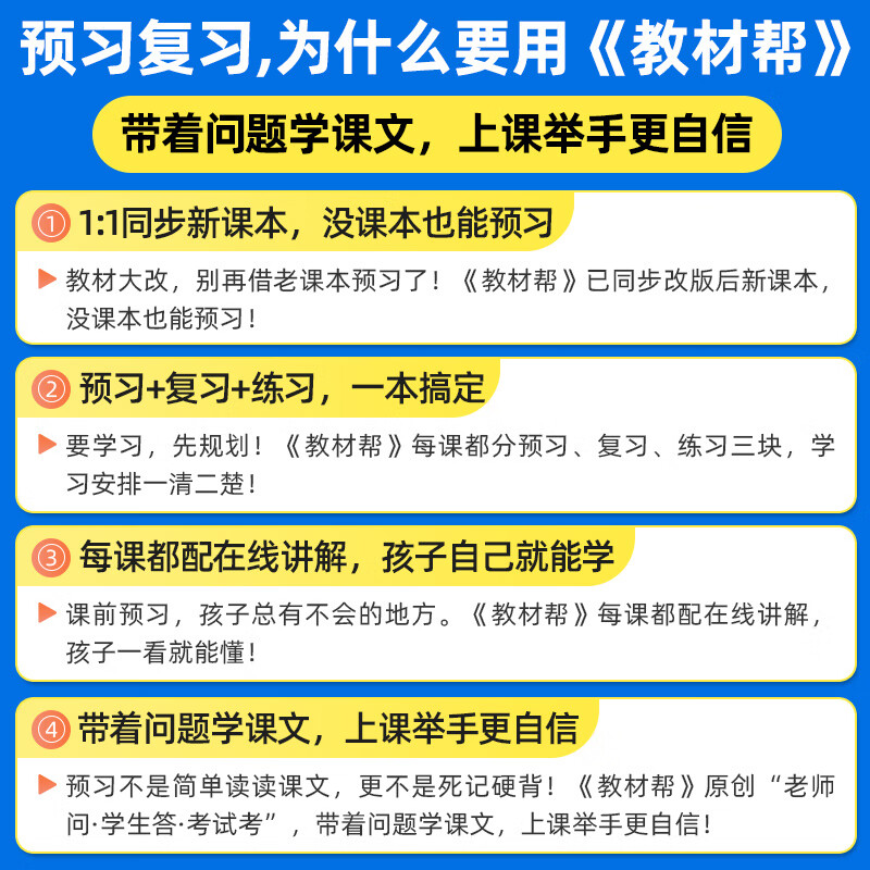教材帮2026新版 小学教材帮】天星教育2026春小学教材帮1-6年级上下册语文数学英语教材同步讲解教材全解课堂笔记课前预习课后复习资料 2026春新版】四年级下册 语文【人教版 】