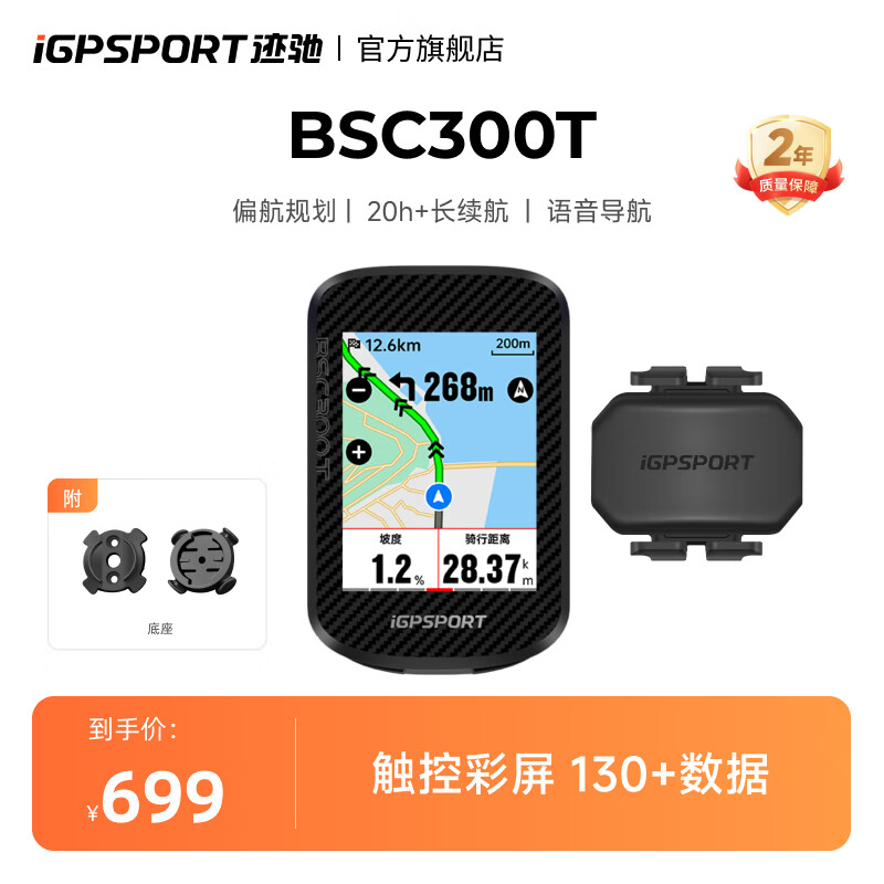 iGPSPORT迹驰自行车码表公路山地车GPS码表触控彩屏智能无线导航骑行装备 BSC300T触屏码表+踏频