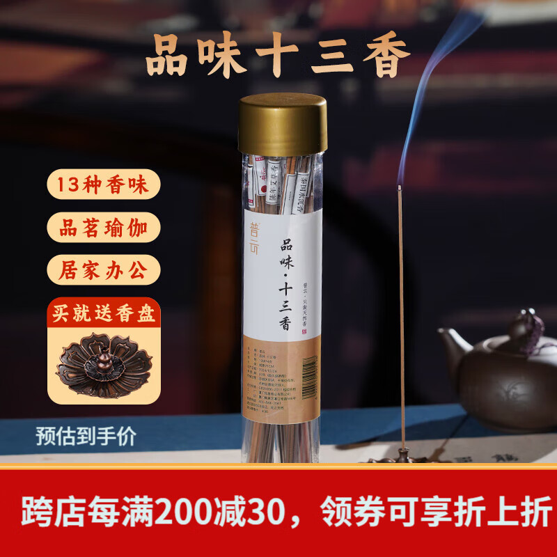 普云十三味高阶品鉴线香檀香芽庄沉香家用室内熏香薰瑜伽香睡眠办公香 13味高阶品鉴香【每味4支/共52支】 10g