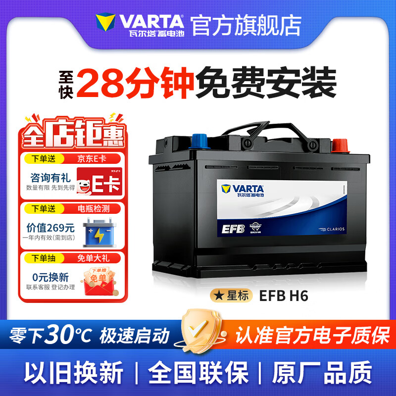 瓦尔塔（VARTA）汽车电瓶蓄电池EFB H6启停电瓶70AH适用高尔夫轩逸等车型 大众 高尔夫 迈腾 速腾 夏朗 探岳