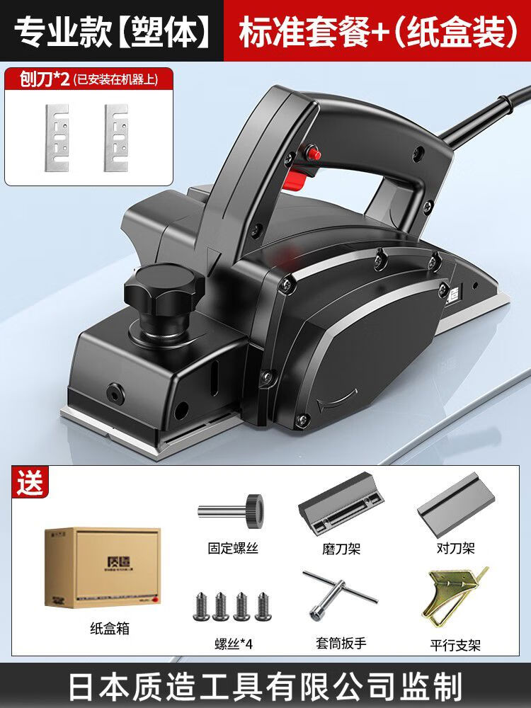 質(zhì)造木工電刨子家用小型刨木機(jī)電推刨電創(chuàng)木工手提電刨壓刨菜砧板 塑體+標(biāo)準(zhǔn)套裝紙盒裝
