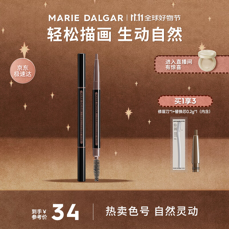 玛丽黛佳(MARIE DALGAR)圣诞礼物自然生动眉笔持久不易晕妆扁头05棕色0.2g*2