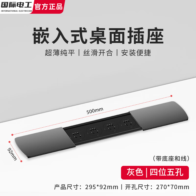 国际电工嵌入插座排插滑盖岛台桌面多功能办公室床头柜隐藏插座USB接线板 灰色【四位五孔】送底座+线