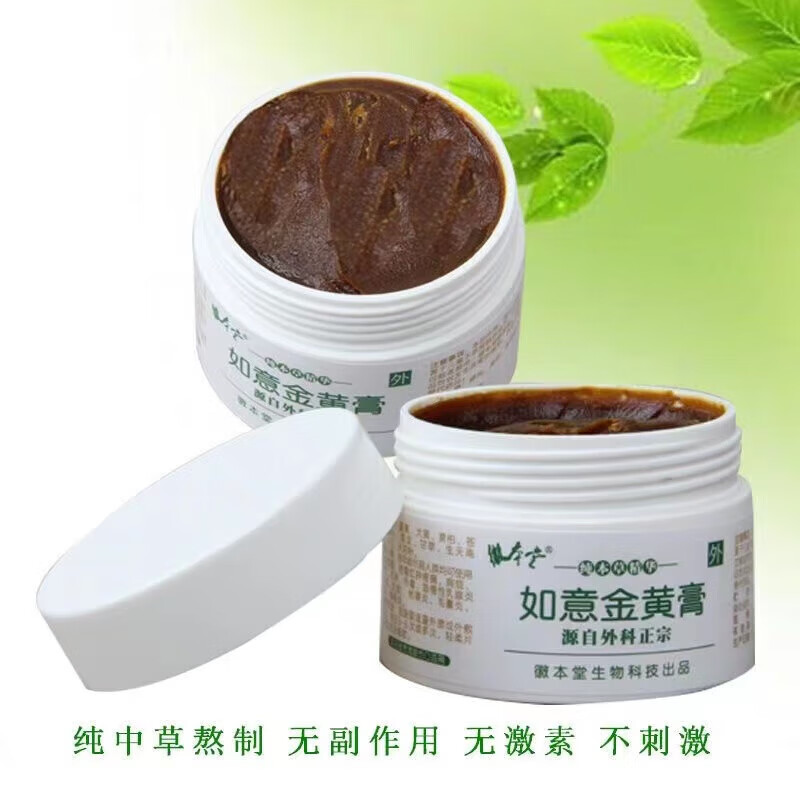 lanzoniab 关节软黄金如意金黄膏哺乳期奶结硬块问题肛周浓肿附睾 一