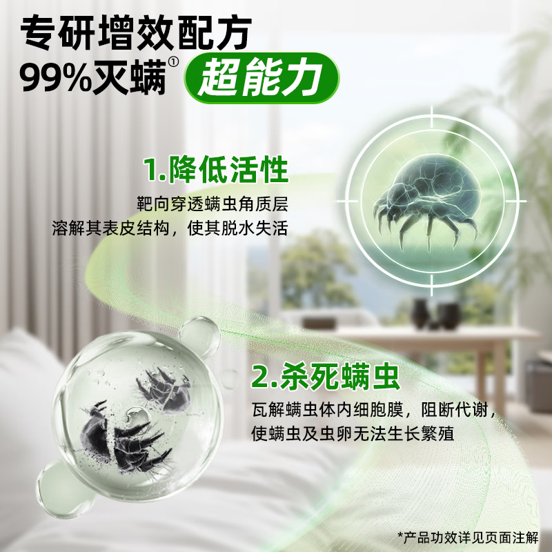 超威除螨喷雾剂学生宿舍家用被子床上免洗空气除菌驱防去螨虫神器 【超安心 * 2瓶装】260ml/瓶*2瓶