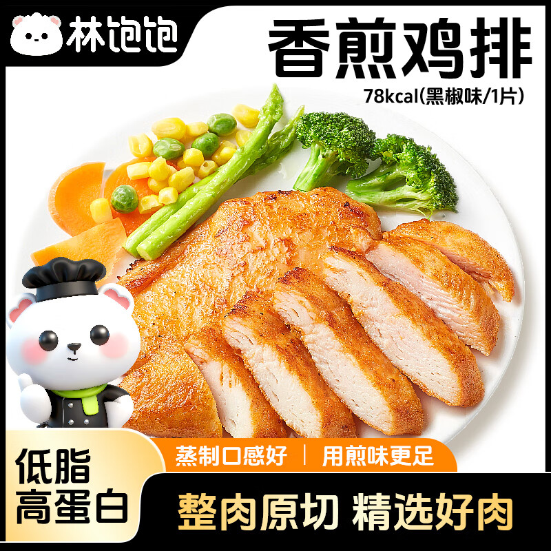 林饱饱29.9任选10袋香煎鸡排鸡胸肉轻食代餐冷冻半成品整切鸡胸肉不拼接 奥尔良香煎鸡排80g*1片