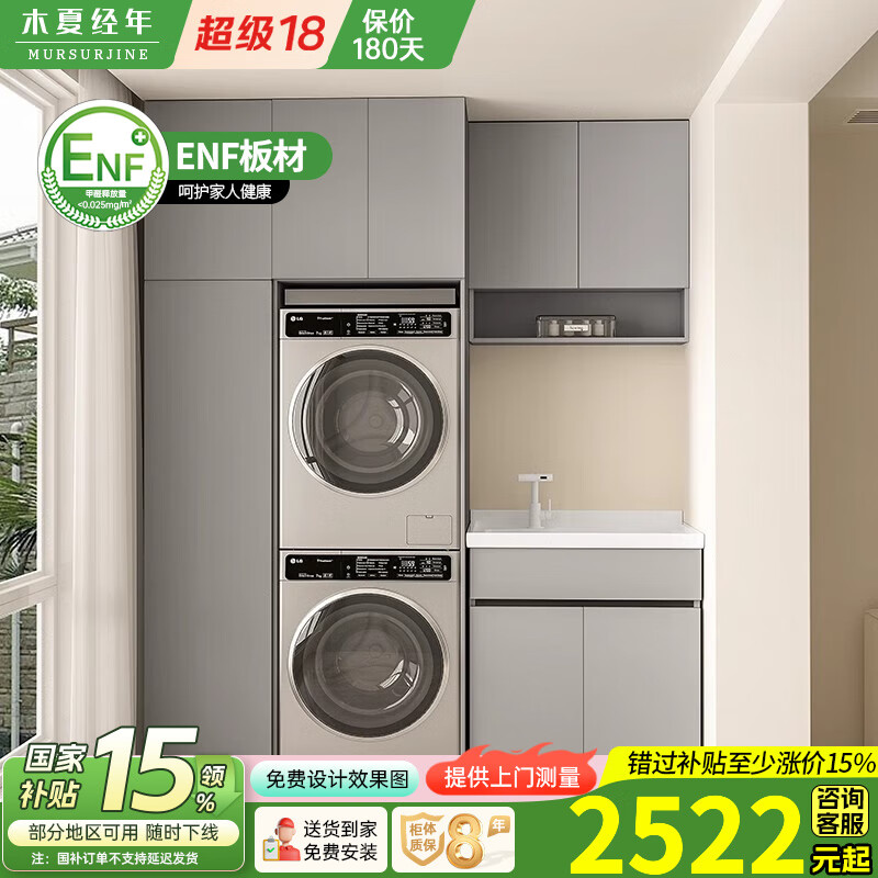 木夏经年阳台洗衣机烘干机一体柜组合定制叠加柜洗衣洗脸台池盆双洗衣机柜 130CM洗衣台单柜 130cm