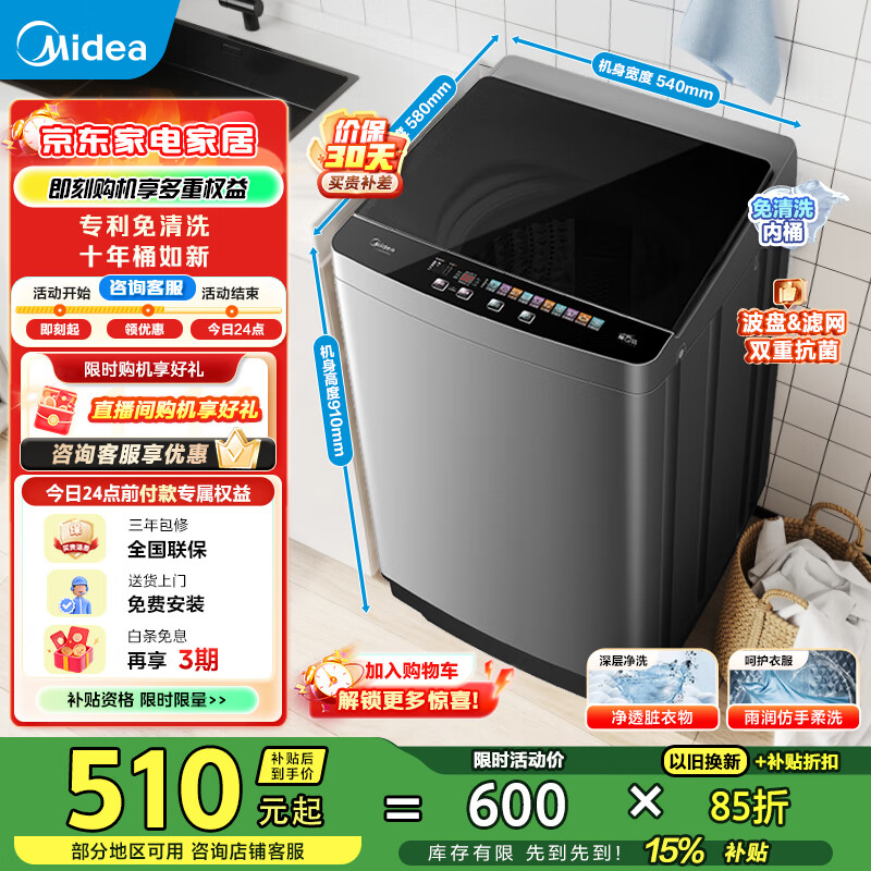美的（Midea）洗衣机波轮全自动家用9公斤内衣洗 抗菌免清洗内桶 以旧换新 升级款MB90V39E
