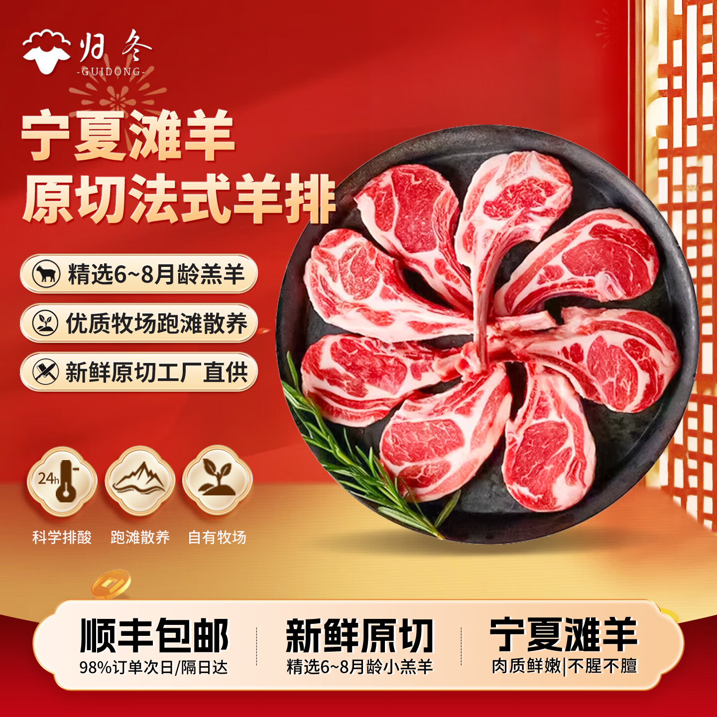 归冬 宁夏滩羊肉 原切单肋法式羊排 战斧肋排 烧烤食材 法式羊排12支