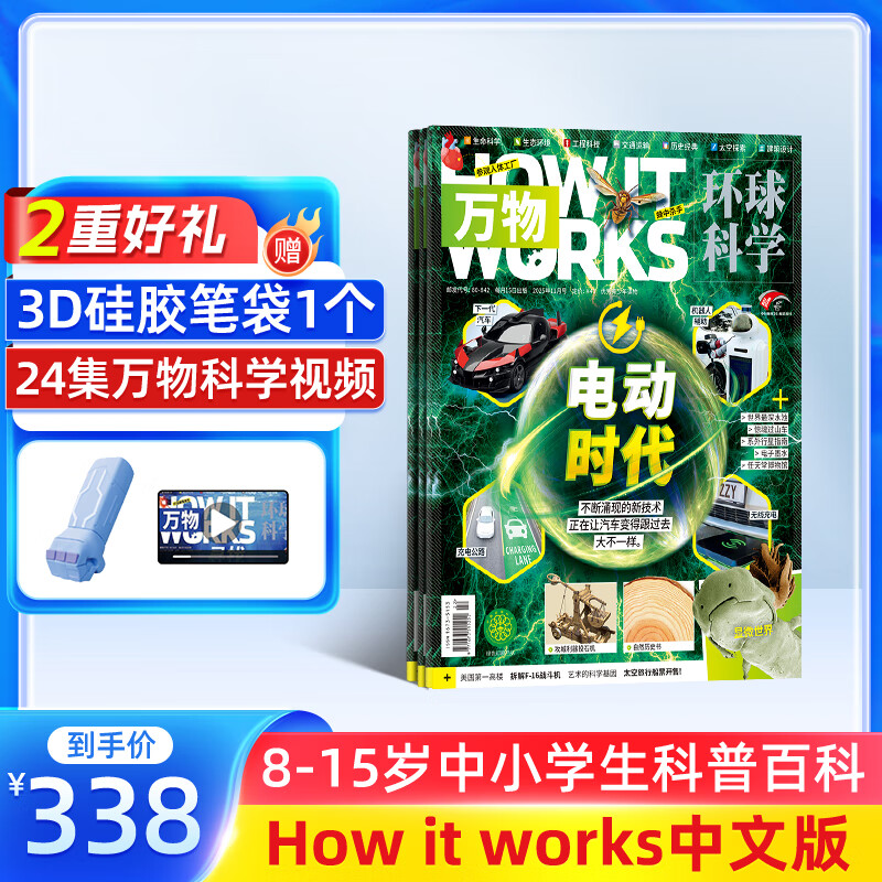 万物杂志订阅 杂志铺 2026年1月起订阅 1年共12期 how it works 中文版 3D图解知识 青少年科普百科全书 8-15岁中小学生课外读物少儿阅读青少版环球科学  非英文过刊
