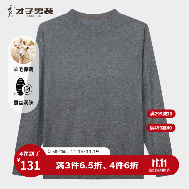才子（TRIES）男士圆领蚕丝羊毛打底衫舒适亲肤商务休闲针织毛衣奢华体感通勤 灰色 XL 50 (175/92A)