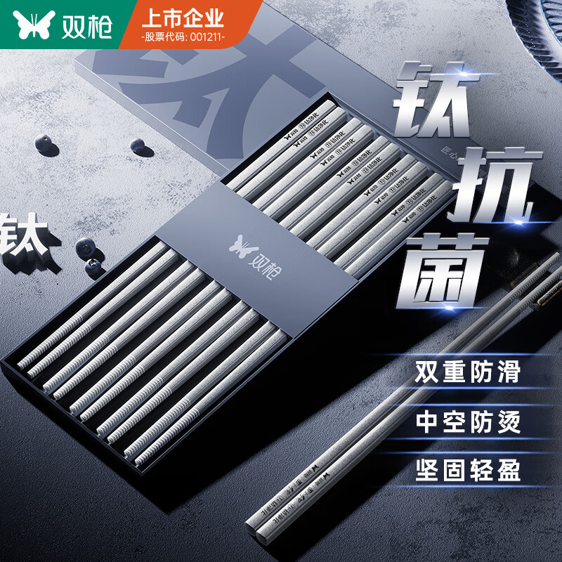 双枪钛健康不锈钢筷子 家用高档抗菌防霉金属筷防烫餐具套装10双