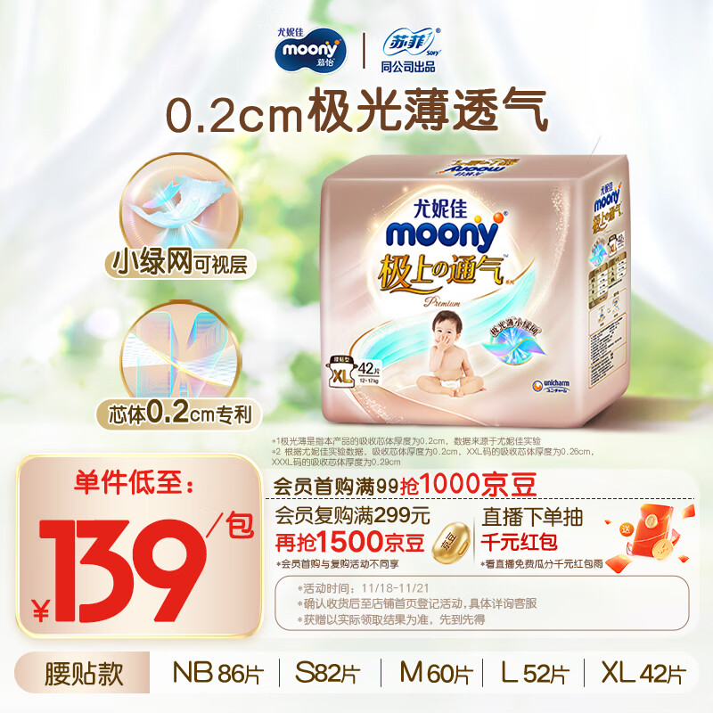 MOONY尤妮佳极上纸尿裤XL42片