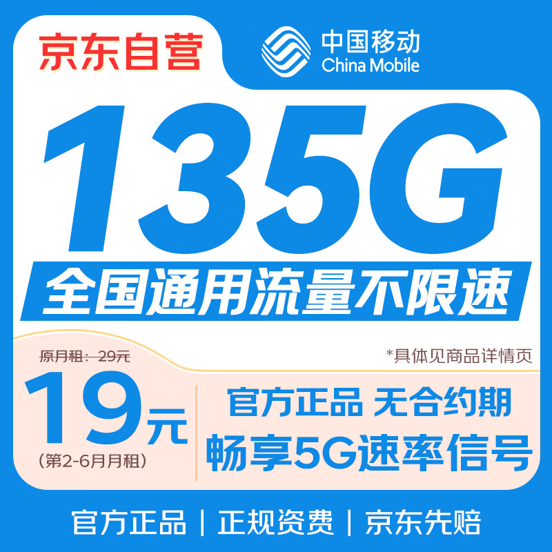 �й��ƶ�������19Ԫ�ֻ�����135G����������ȫ��ͨ�õ绰��5g�������������������ÿ�