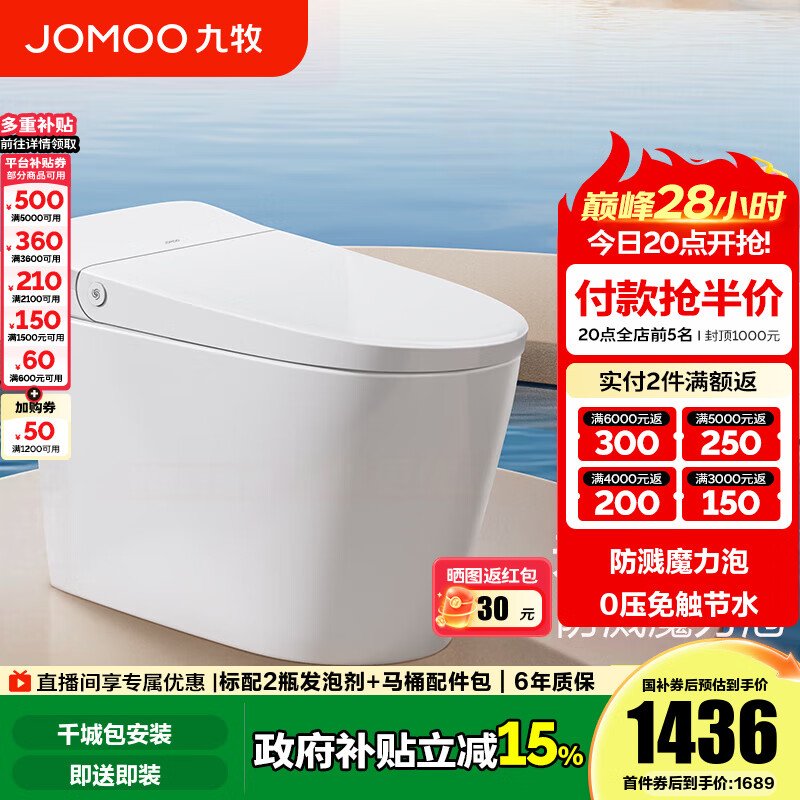 九牧（JOMOO）轻智能马桶虹吸无水压限制魔力泡无棱易洁免触脚感抗菌坐便器6645 免触脚感魔力泡轻智能 预售 坑距是290-390选 305mm