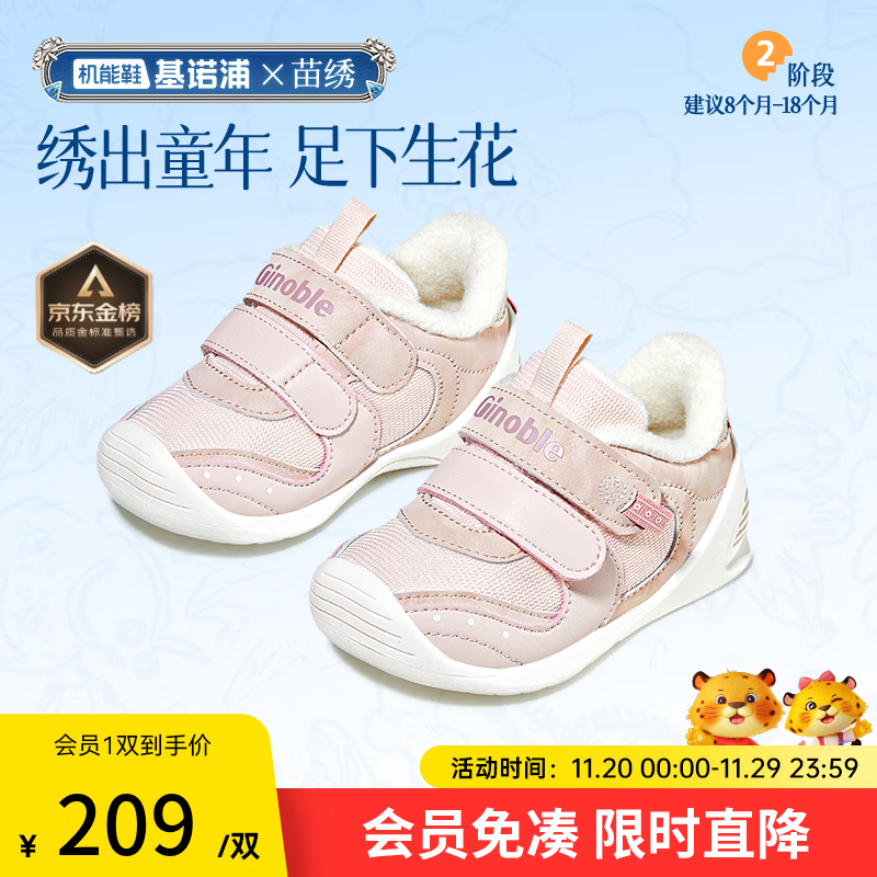 基诺浦婴儿学步鞋 冬季加绒保暖摇粒绒宝宝鞋子 男女儿童机能鞋GB2363 藕粉 20 125mm 适合脚长125-129mm