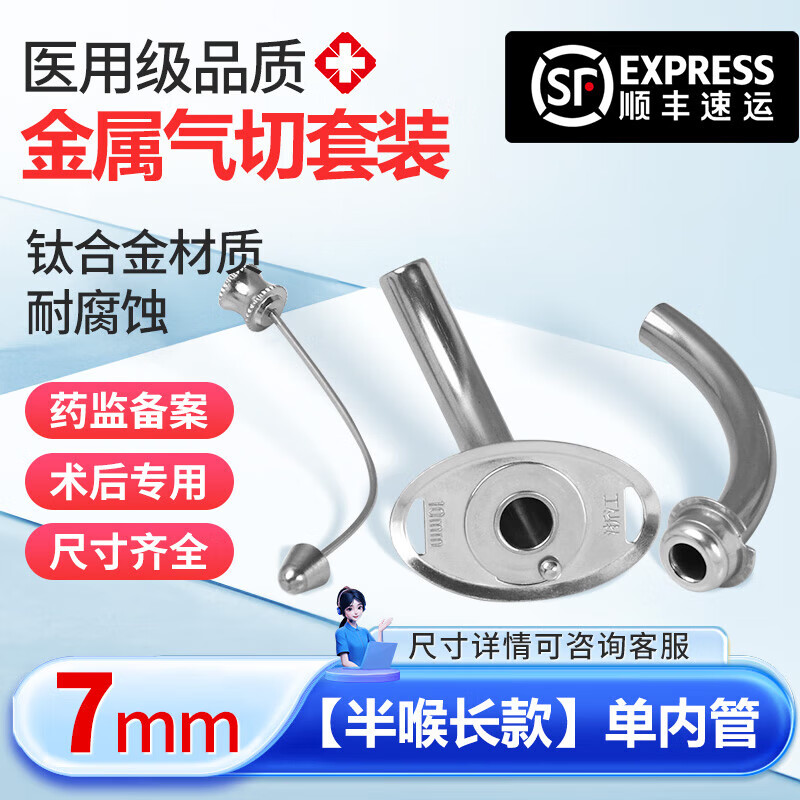 气切套管全喉金属钛合金气管套管半喉全喉手术金属气管切开套管插管喉管 【全喉短款】10mm双内管