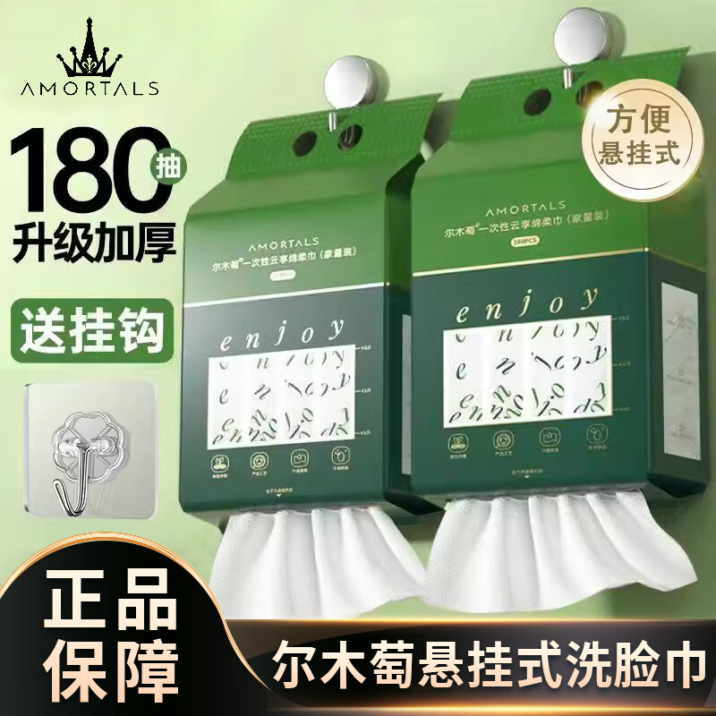 尔木萄一次性洗脸巾加厚加大家庭装悬挂式抽取式洁面巾擦脸巾正品 常规款 180抽 /提 悬挂洗脸巾*2提