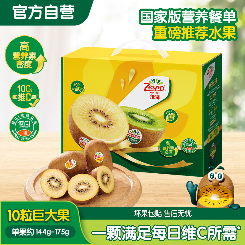 佳沛（zespri）新西兰  阳光金奇异果10粒礼盒巨大果单果约144-175g 水果 猕猴桃