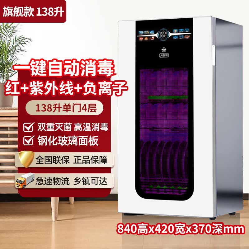 日本樱花消毒柜家用小型台式厨房消毒碗柜紫外线高温消毒烘干免沥水消毒柜立式 二星级 138L 旗舰防辐射+紫外线+杀菌+烘干+调温