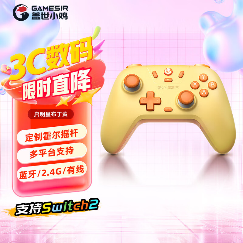 盖世小鸡（GAMESIR）启明星switch2手柄无线游戏手柄 手机安卓苹果Steam蓝牙PC电脑ns2pro黑神话悟空双人成行宝可梦