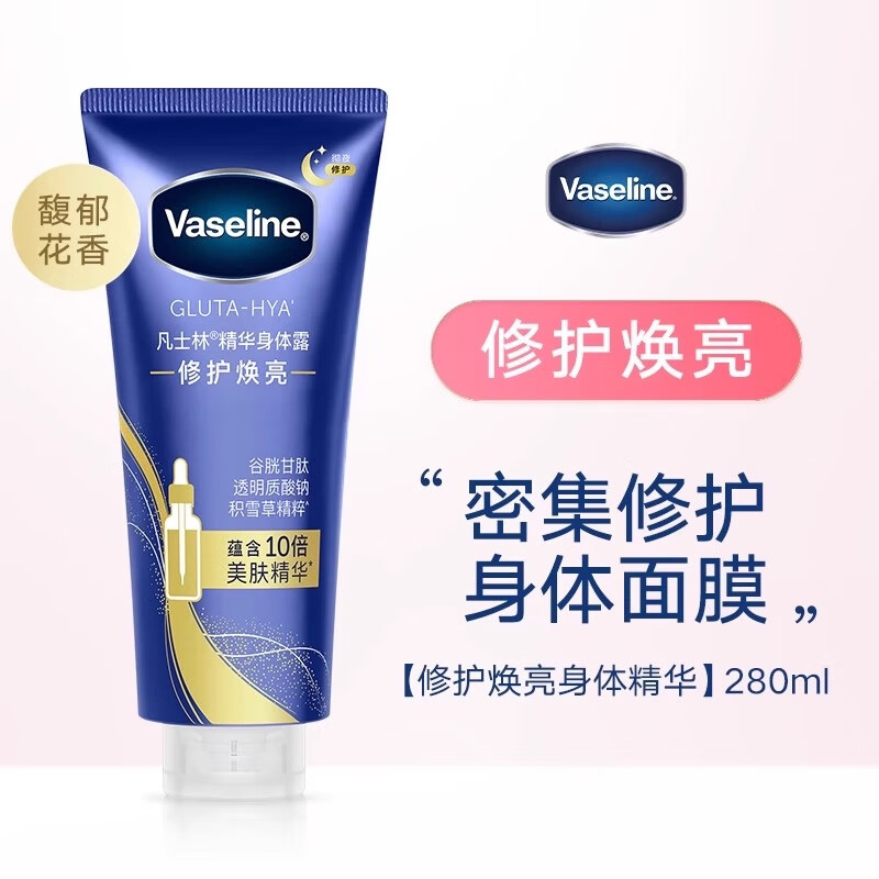 凡士林夜间修护身体精华280ml保湿滋润积雪草身体乳紫罗兰花香全身润肤