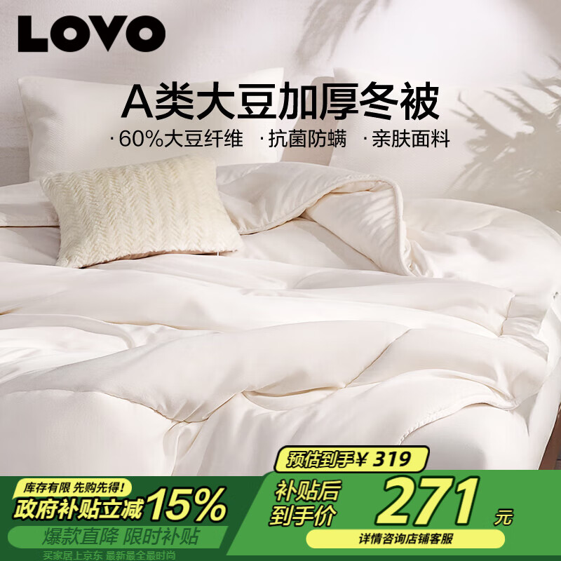 LOVO罗莱家纺 被子大豆被60%大豆加厚冬被冬季保暖被芯 200*230cm