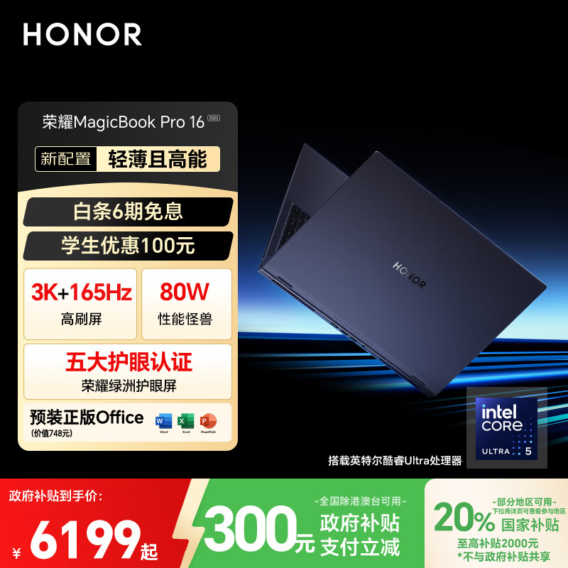 荣耀MagicBook Pro16 2025【国家补贴】3K护眼屏 AI轻薄高性能笔记本电脑 U5-225H 32G 1T 凝夜色