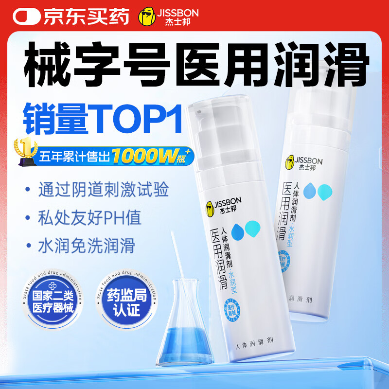 杰士邦医用润滑液夫妻用50g人体润滑剂润滑油房事免洗可舔情趣用品