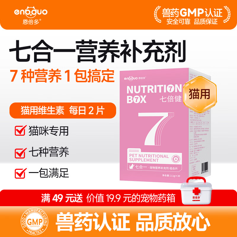 恩倍多 宠物营养补充剂 乳铁蛋白 鱼油 益生菌 卵磷脂 牛磺酸 猫草片 【1包7粒】*30包/盒
