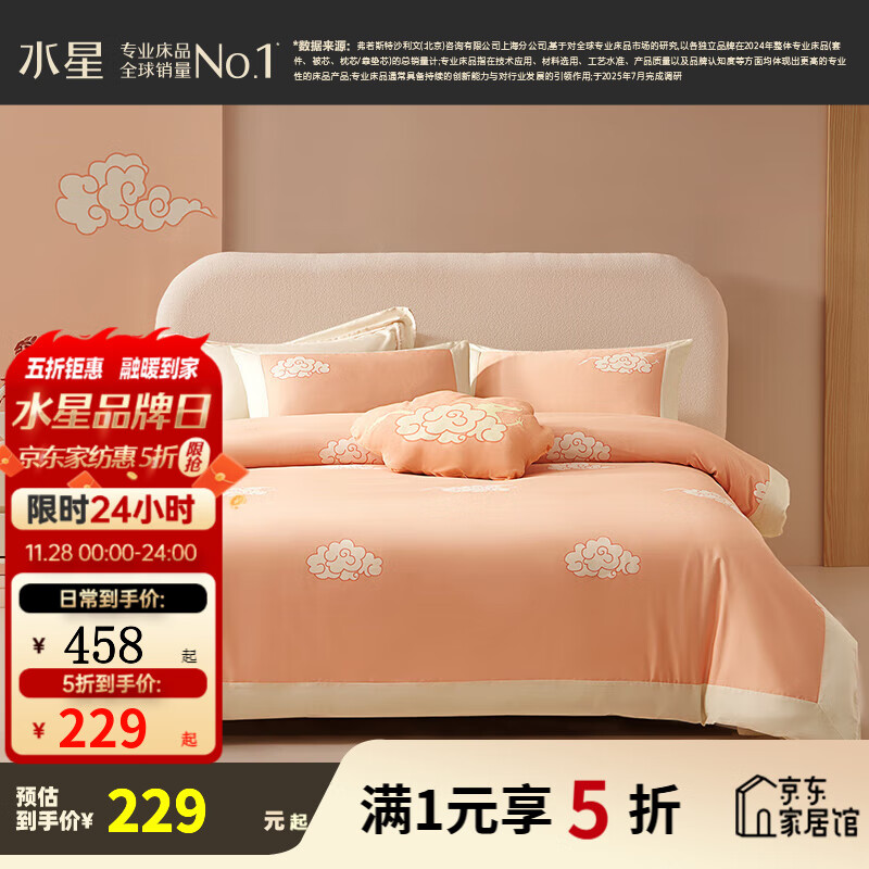 水星家纺【节日婚庆送礼】床上四件套 60支长绒棉印花床单被罩枕套 【长绒棉&高密贡缎】岁岁·睡睡平安(藕粉色/抗菌) 1.5米床 床单款 （被套200*230cm）