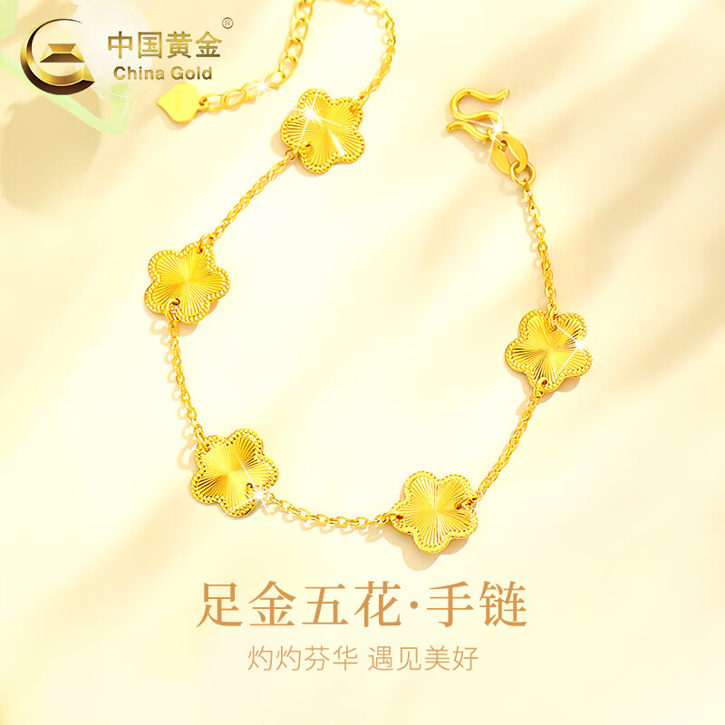 中国黄金（CHINA GOLD）四叶草足金五花手链足金女新款素金情人节生日礼物送女朋友老婆 足金五花手链 约4g