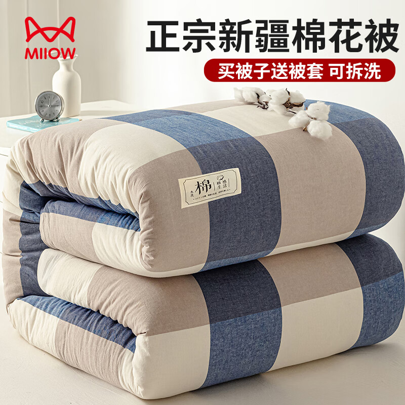 猫人（MiiOW）新疆棉花被子被芯加厚冬被褥可拆洗被套罩家用单双人春秋被住宿舍 蓝大格【可拆洗被套】 200*230cm冬被【约重8斤】
