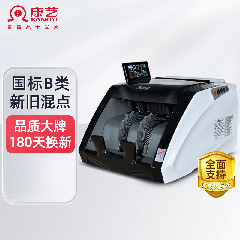 康艺点钞机银行专用国标B类智能验钞机支持新版人民币银行专用数钱机JBYD-HT-2790 1台