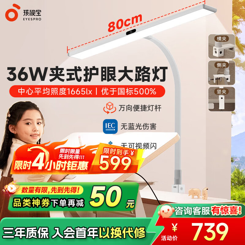 孩视宝全光谱护眼灯台灯学生儿童学习专用夹式阅读灯书房卧室床头夹灯 【36W丨万向杆】夹式大路灯F-36W