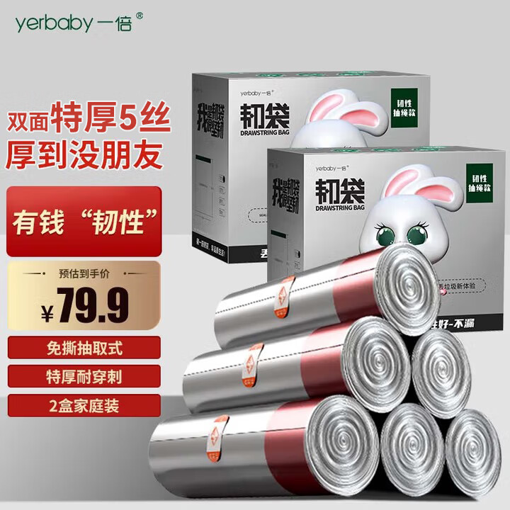 一倍5丝厨余抽绳垃圾袋特加厚家用厨房垃圾袋手提大号收口塑料2盒装