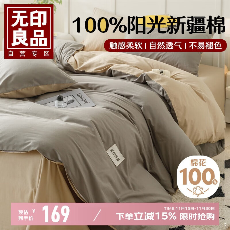 无印良品100%纯棉四件套床上用品全棉床单被套200*230cm1.5/1.8米床