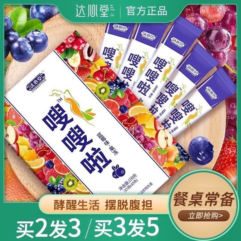 達心堂酵素果凍潤腸【買3發(fā)5】綜合果蔬酵素果凍排夜間宿潤酵素梅隨 酵素果凍-藍莓口味150g/盒-