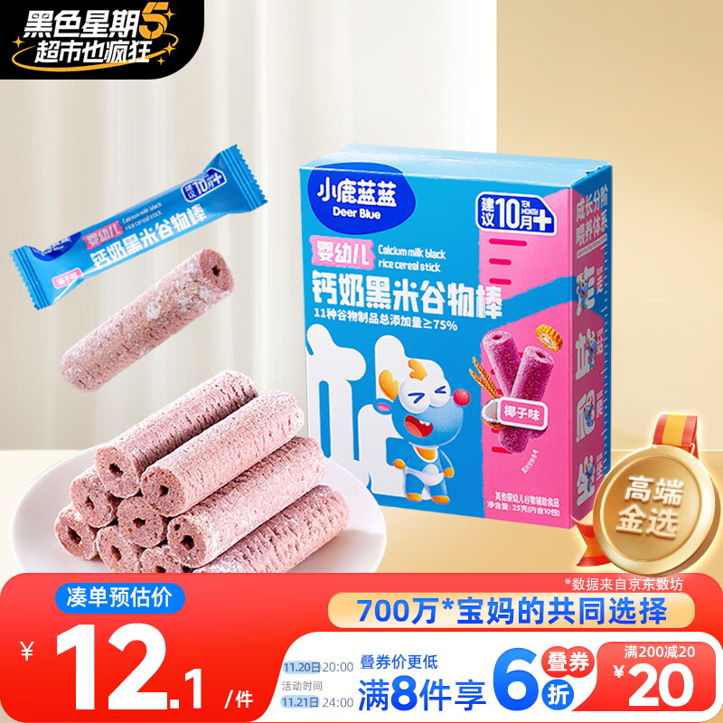 小鹿蓝蓝热门商品婴幼儿钙奶黑米谷物棒宝宝零食磨牙米饼泡芙饼干25g10月+