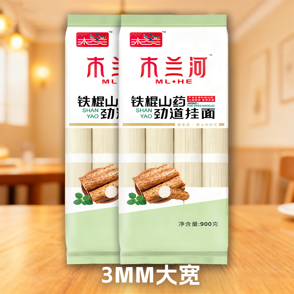 木兰河铁棍山药劲道挂面 营养劲道爽滑杂粮面炒面面条主食速食超市同款 铁棍山药劲道挂面900g*2袋